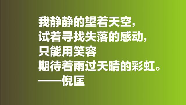 倪匡的欢笑人生让人羡慕，欣赏他格言，透露出快乐人生的真谛