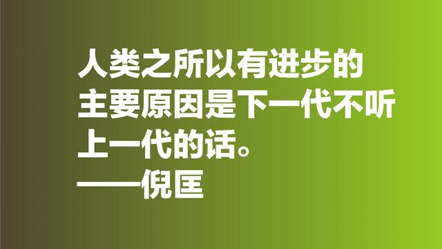 倪匡的欢笑人生让人羡慕，欣赏他格言，透露出快乐人生的真谛