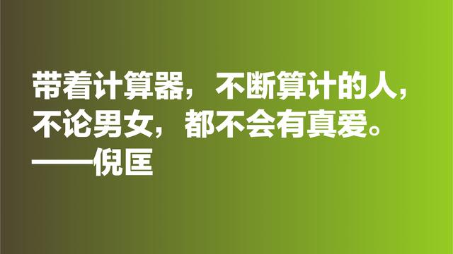 倪匡的欢笑人生让人羡慕，欣赏他格言，透露出快乐人生的真谛