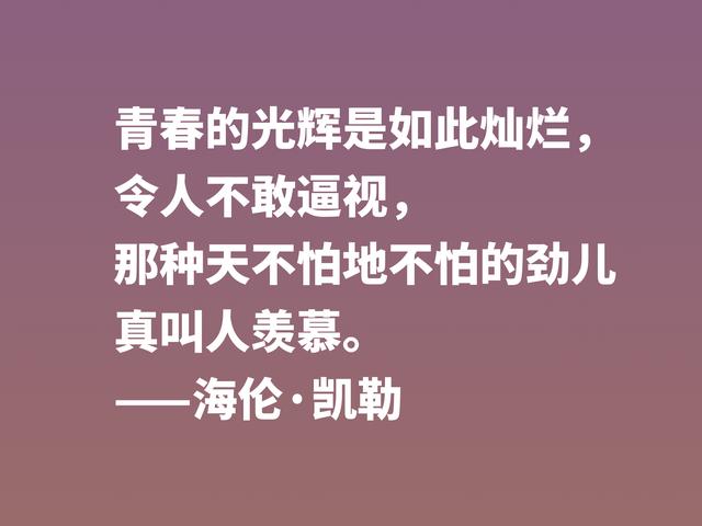 她是一位伟大女性，海伦·凯勒励志警句，句句充满倔强和坚强