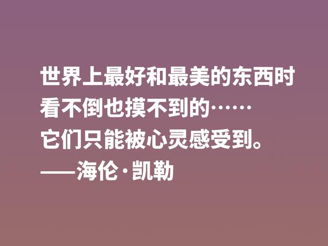 她是一位伟大女性，海伦·凯勒励志警句，句句充满倔强和坚强