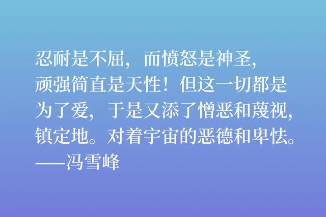 他是鲁迅挚友，冯雪峰的诗拥有不畏艰险的战士人格，流露出真挚美