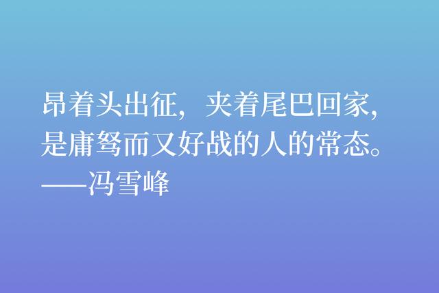 他是鲁迅挚友，冯雪峰的诗拥有不畏艰险的战士人格，流露出真挚美