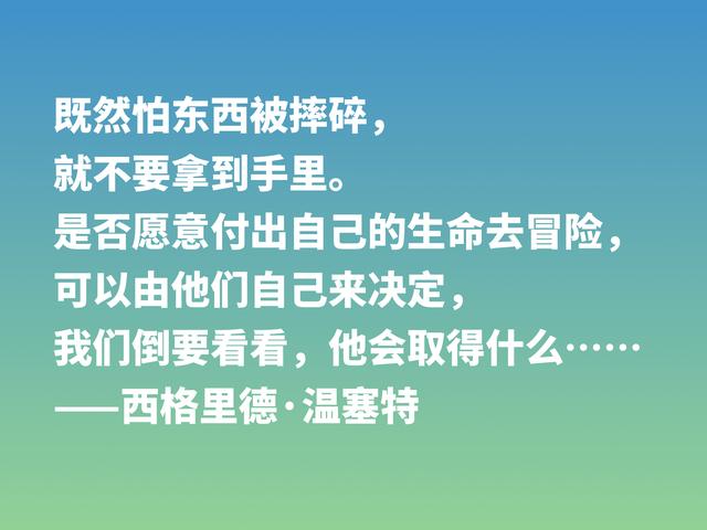 挪威作家温塞特，笔触犀利，写尽人生百态，她这格言值得细品