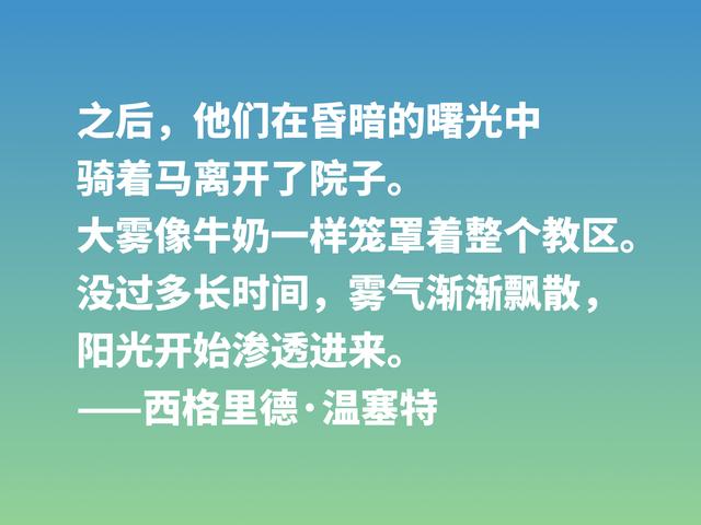 挪威作家温塞特，笔触犀利，写尽人生百态，她这格言值得细品