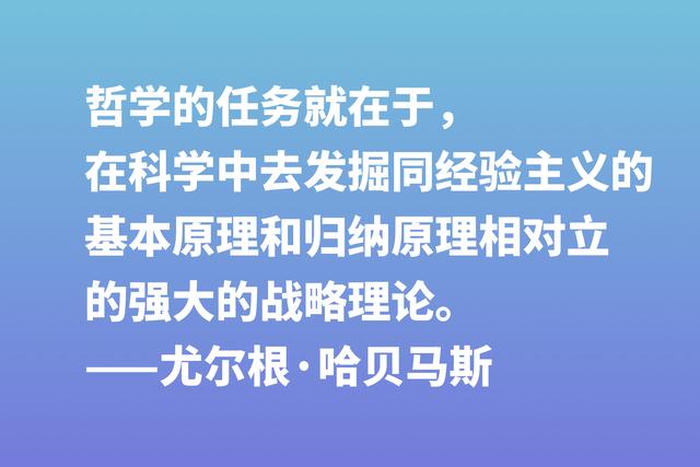 他被誉为当代黑格尔，细品哈贝马斯六句格言，读懂思想得到升华