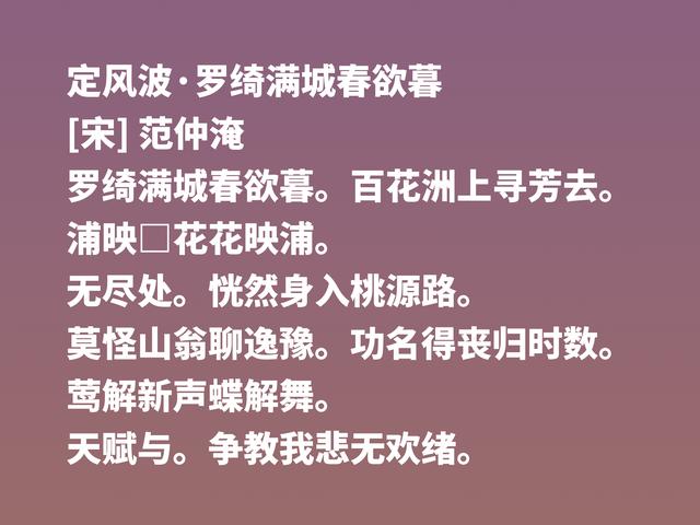 北宋范仲淹为人一身正气，他这诗作，彰显人生格局，让人崇拜