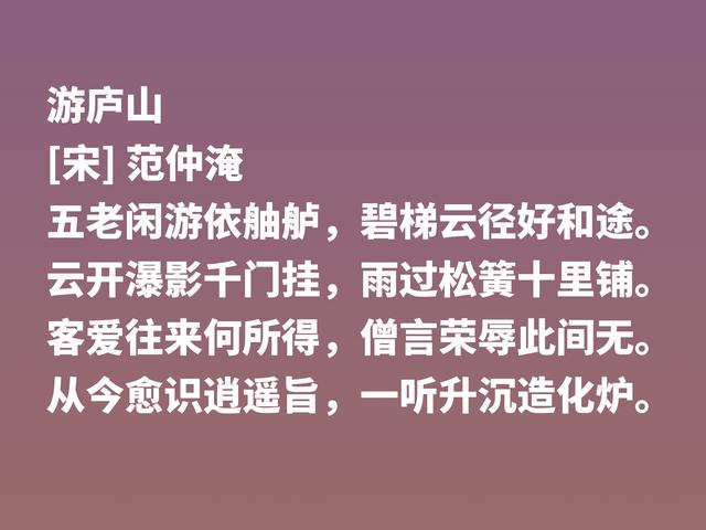 北宋范仲淹为人一身正气，他这诗作，彰显人生格局，让人崇拜