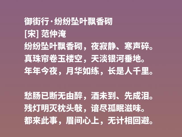 北宋范仲淹为人一身正气，他这诗作，彰显人生格局，让人崇拜