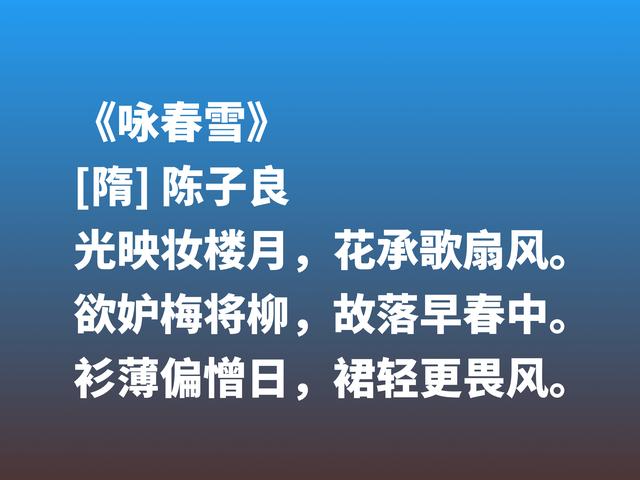 隋唐被埋没的诗人，陈子良这诗作堪称绝笔，细品让人赞叹不已