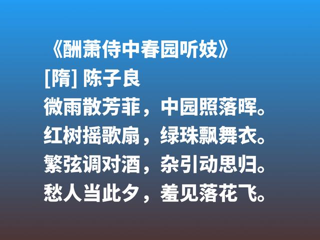 隋唐被埋没的诗人，陈子良这诗作堪称绝笔，细品让人赞叹不已