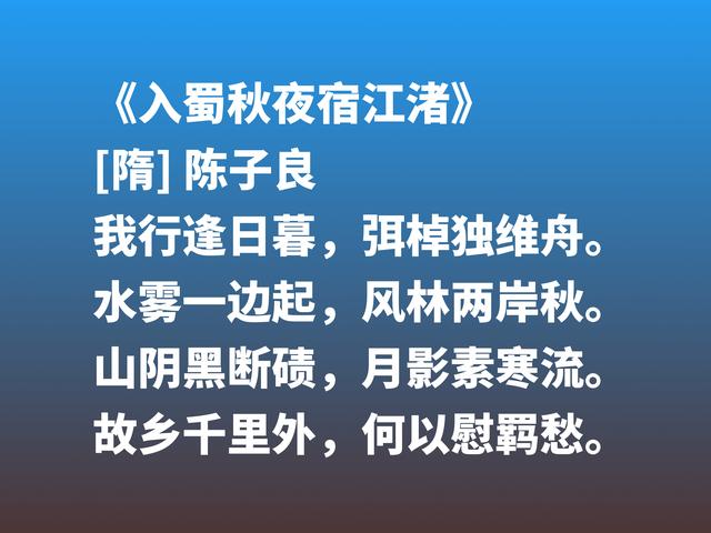 隋唐被埋没的诗人，陈子良这诗作堪称绝笔，细品让人赞叹不已