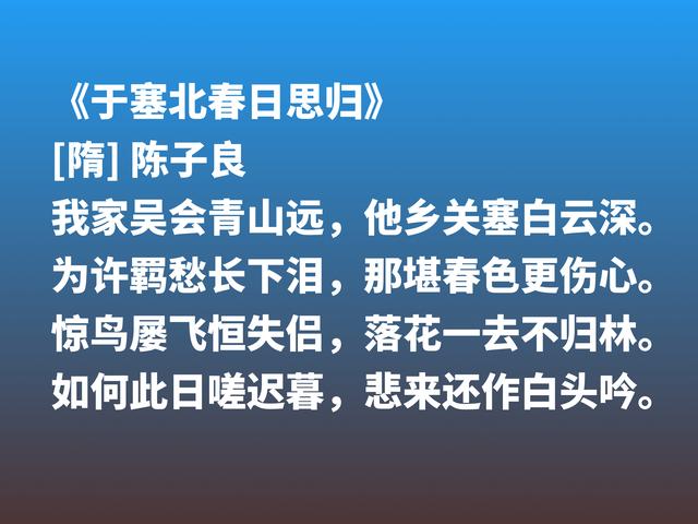 隋唐被埋没的诗人，陈子良这诗作堪称绝笔，细品让人赞叹不已