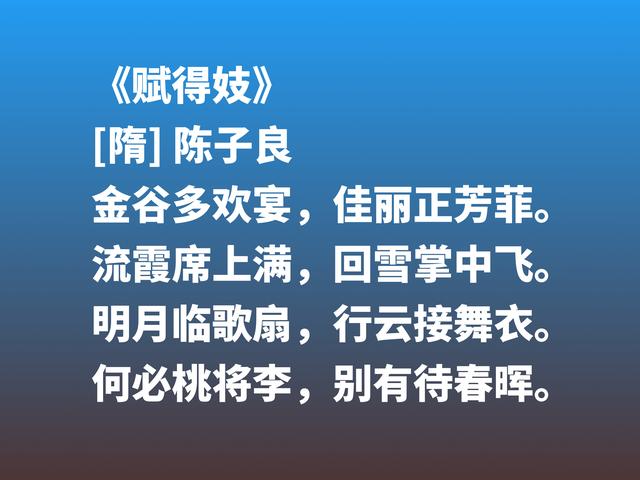 隋唐被埋没的诗人，陈子良这诗作堪称绝笔，细品让人赞叹不已