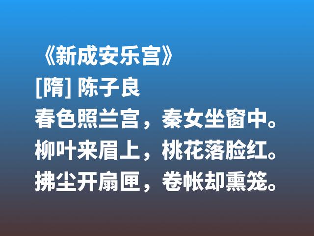 隋唐被埋没的诗人，陈子良这诗作堪称绝笔，细品让人赞叹不已