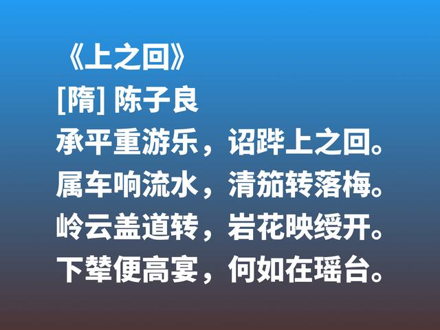 隋唐被埋没的诗人，陈子良这诗作堪称绝笔，细品让人赞叹不已