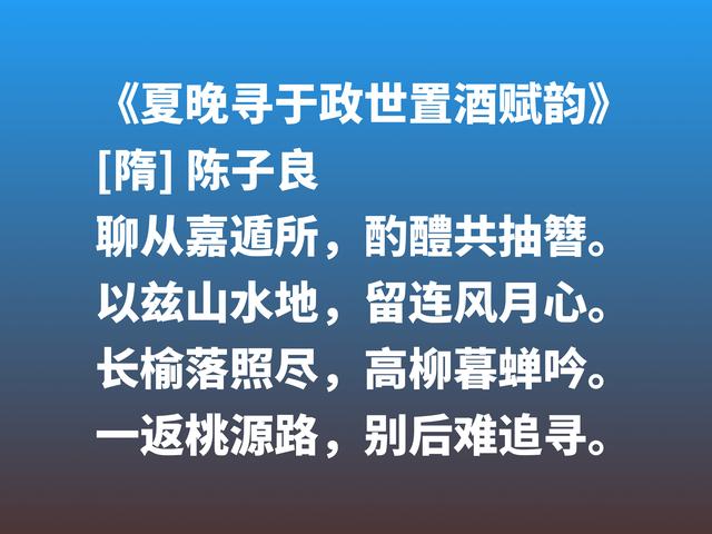 隋唐被埋没的诗人，陈子良这诗作堪称绝笔，细品让人赞叹不已