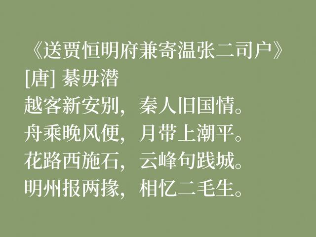 盛唐诗人綦毋潜，山水田园诗堪称一代宗师，这诗作意境绝美