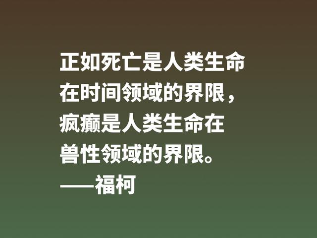 崇尚极限体验的法国哲学家，欣赏福柯名言，体会他的精神世界