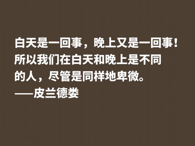 意大利小说家和戏剧家，皮兰德娄这格言，怪诞又暗含人生哲理