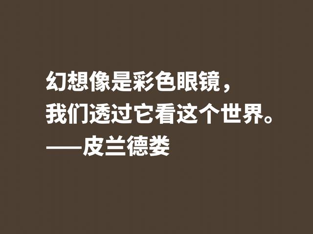 意大利小说家和戏剧家，皮兰德娄这格言，怪诞又暗含人生哲理