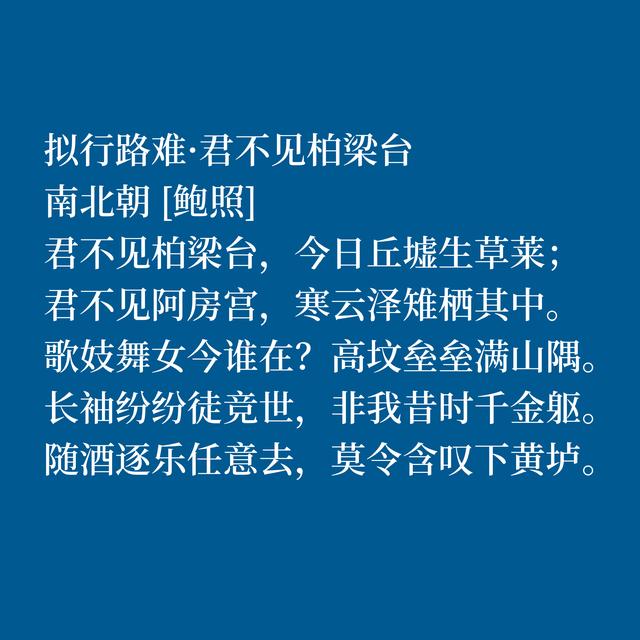 南朝刘宋山水诗名家，鲍照这诗作绝美，尤其是山水诗堪称一绝