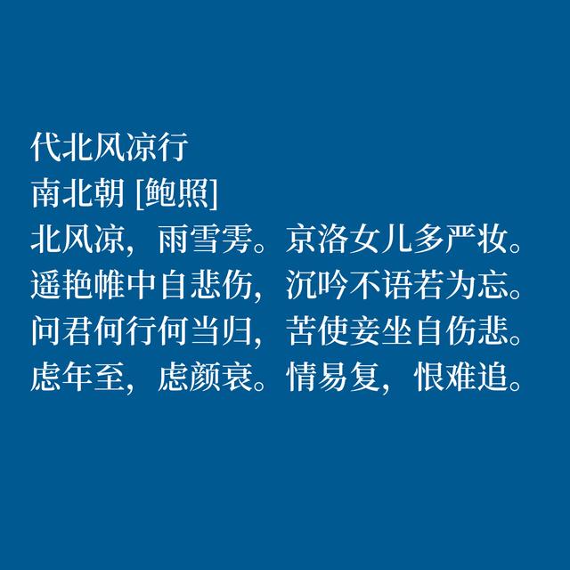 南朝刘宋山水诗名家，鲍照这诗作绝美，尤其是山水诗堪称一绝