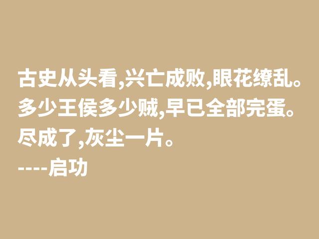 怀念启功先生，欣赏他笔下这至理格言，体会先生的人生哲学观