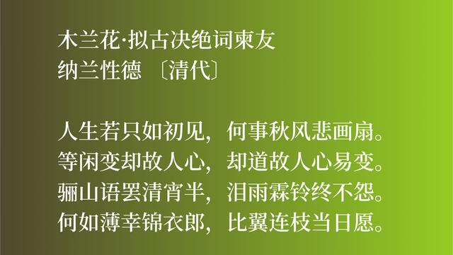 清朝大词人纳兰性德，他这词作卓尔不群，彰显词人的大才气