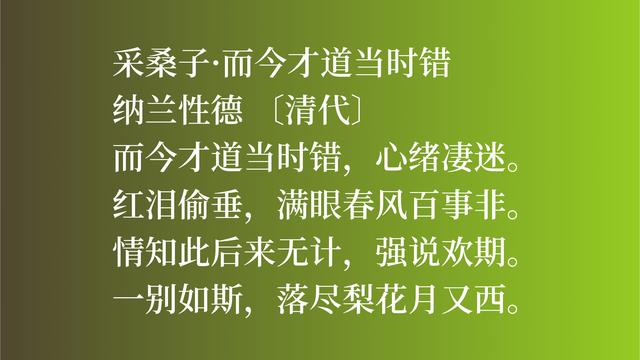 清朝大词人纳兰性德，他这词作卓尔不群，彰显词人的大才气