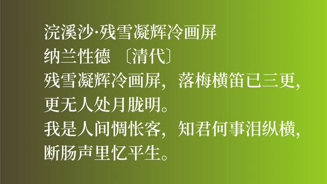 清朝大词人纳兰性德，他这词作卓尔不群，彰显词人的大才气