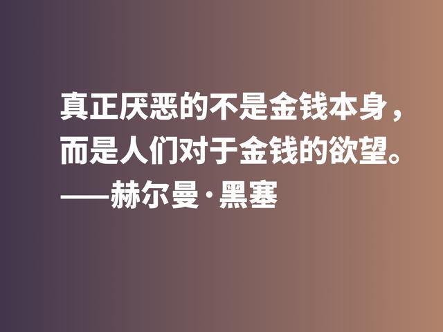 伟大作家黑塞无与伦比，他这格言，读完让人动容