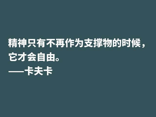 震惊世界文坛的大作家，欣赏卡夫卡格言，走进作家的精神世界