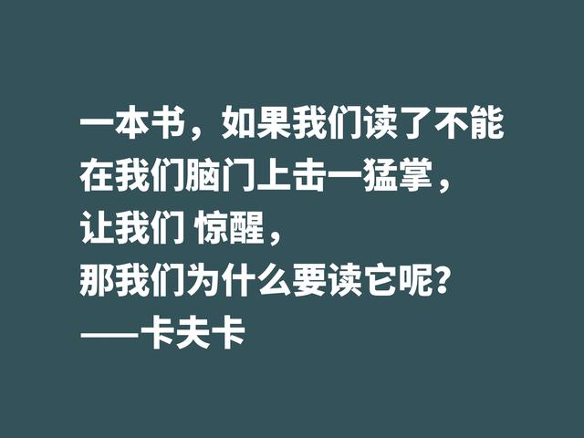 震惊世界文坛的大作家，欣赏卡夫卡格言，走进作家的精神世界