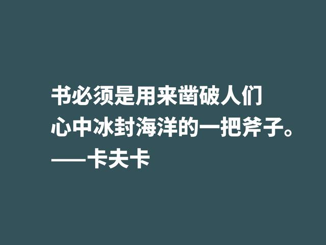 震惊世界文坛的大作家，欣赏卡夫卡格言，走进作家的精神世界