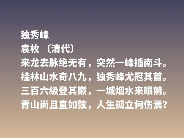 乾隆文坛三大家，袁枚最不拘一格，细品他这诗，首首充满灵性