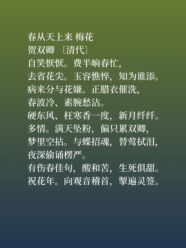 容貌与智慧融于一身，欣赏贺双卿词，体会清朝绝世才女的风采