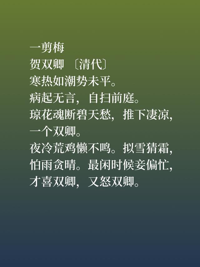 容貌与智慧融于一身，欣赏贺双卿词，体会清朝绝世才女的风采