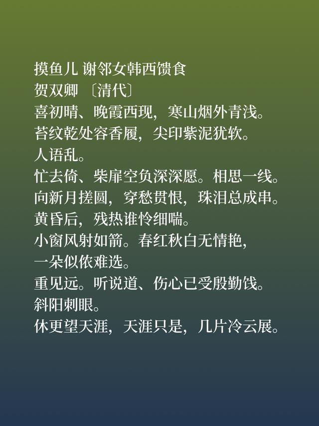 容貌与智慧融于一身，欣赏贺双卿词，体会清朝绝世才女的风采