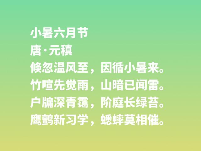 今日小暑，古人是如何看待炎炎夏季的呢？读懂这八首古诗就知道了