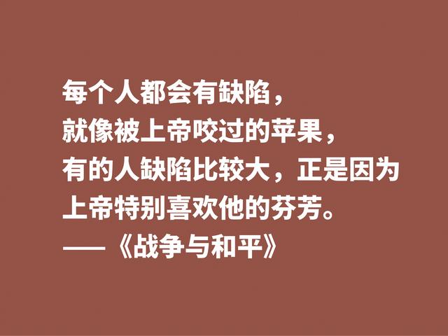 最应该读的书之一，《战争与和平》这格言，浓缩全书的精华