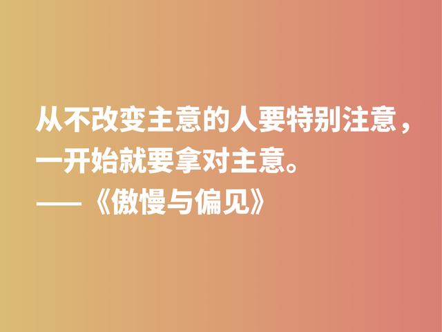 世界十大小说之一，深悟《傲慢与偏见》中格言，句句醍醐灌顶