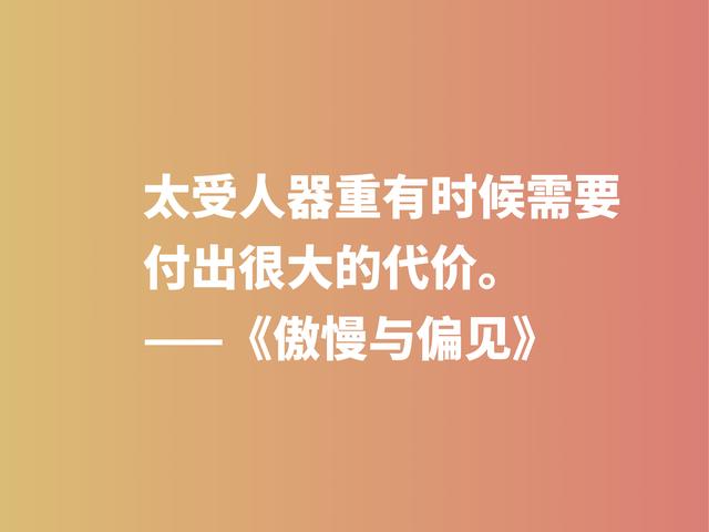 世界十大小说之一，深悟《傲慢与偏见》中格言，句句醍醐灌顶