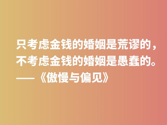 世界十大小说之一，深悟《傲慢与偏见》中格言，句句醍醐灌顶