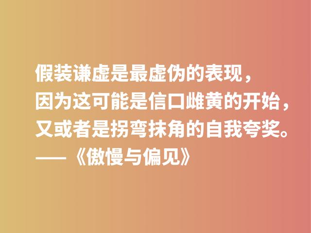 世界十大小说之一，深悟《傲慢与偏见》中格言，句句醍醐灌顶