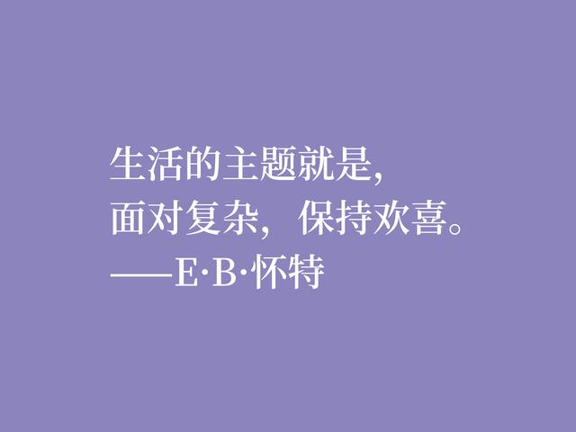 E·B·怀特最爱《瓦尔登湖》，读他格言，能够感受大自然的气息