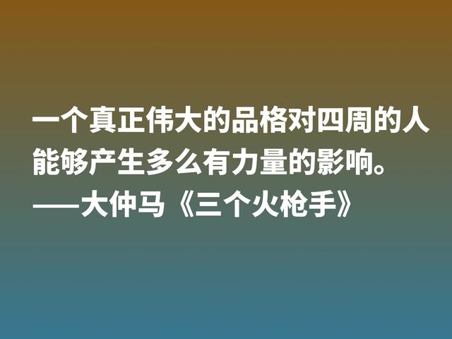 影响金庸最大的小说，《三个火枪手》文字精湛诙谐，直击读者内心