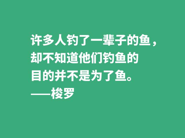 梭罗崇尚大自然，伟大作品《瓦尔登湖》中格言，暗含人生真谛