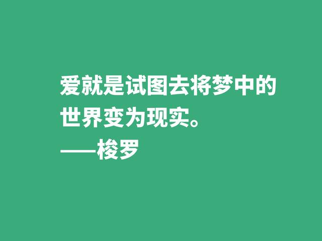 梭罗崇尚大自然，伟大作品《瓦尔登湖》中格言，暗含人生真谛