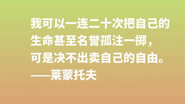 莱蒙托夫与普希金齐名，欣赏他格言，充满着自由精神，转发了